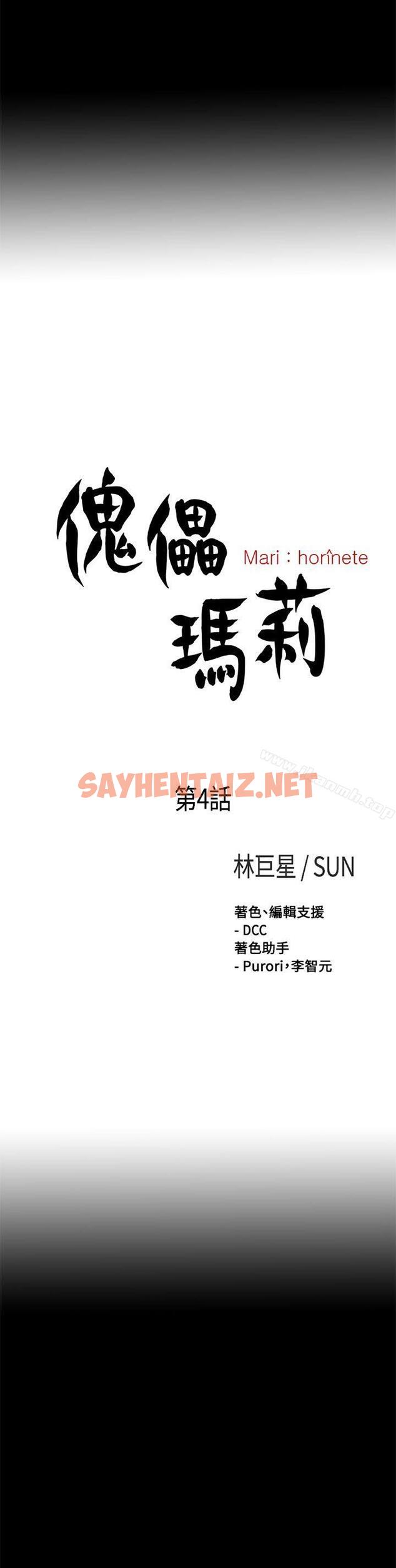 查看漫画傀儡瑪莉 - 第4話 - sayhentaiz.net中的201932图片