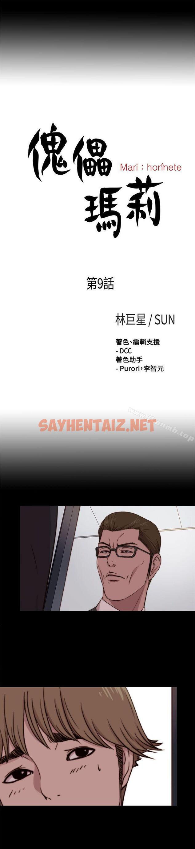 查看漫画傀儡瑪莉 - 第9話 - sayhentaiz.net中的204874图片