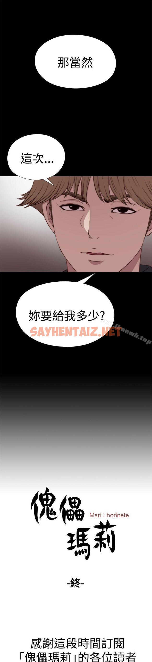 查看漫画傀儡瑪莉 - 最終話 - sayhentaiz.net中的218057图片