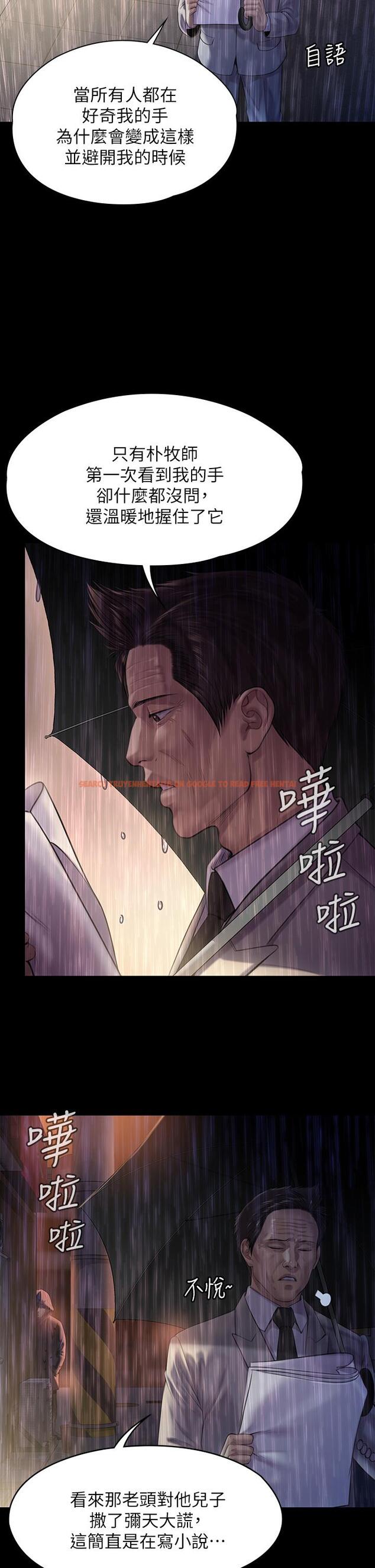 查看漫画傀儡 - 第205話-意想不到的變數 - www.tymanga.com中的818111图片