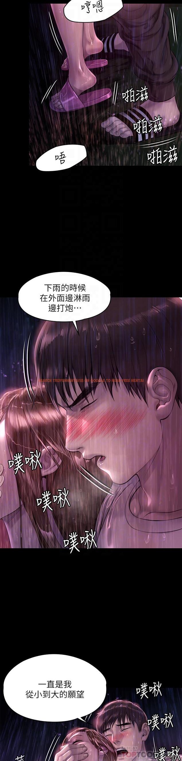 查看漫画傀儡 - 第207話-大雨中的激情野戰 - www.tymanga.com中的822712图片