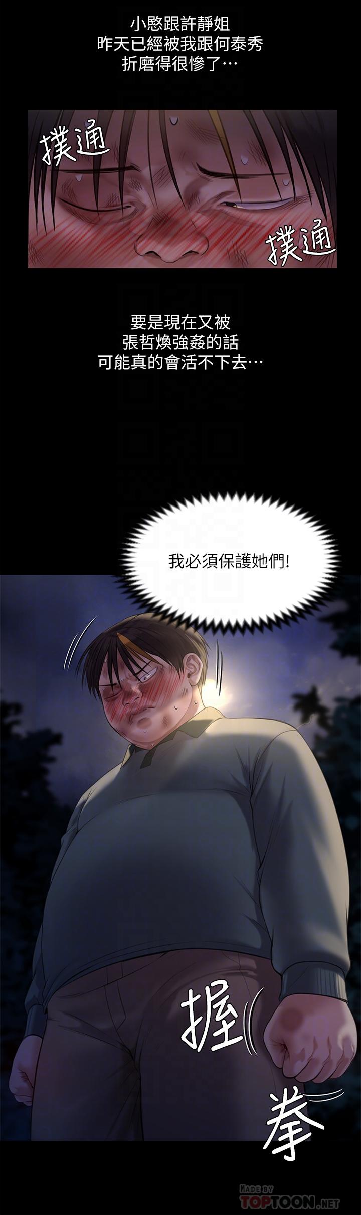 查看漫画傀儡 - 第226話-被我撿屍比被豬幹還爽吧 - www.tymanga.com中的878081图片