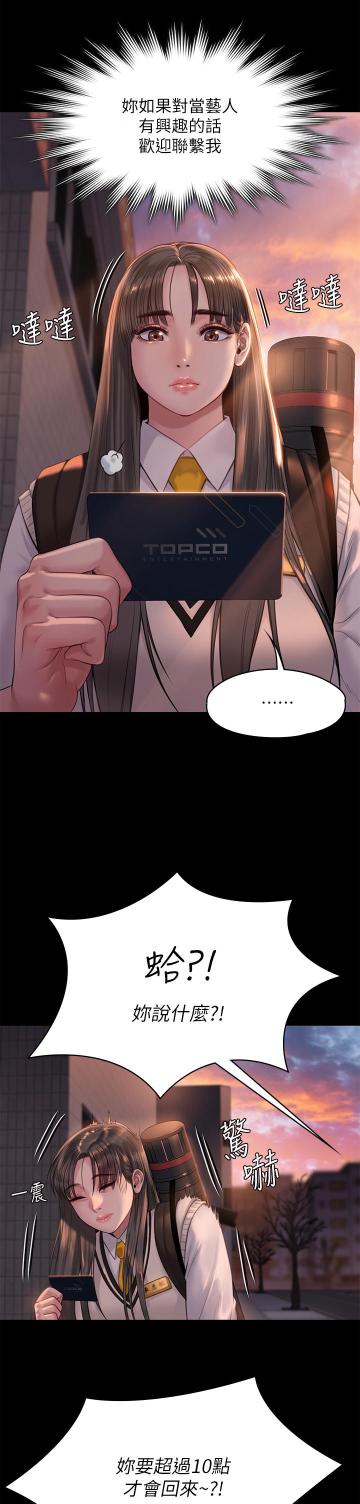查看漫画傀儡 - 第227話-意想不到的來訪 - www.tymanga.com中的880961图片