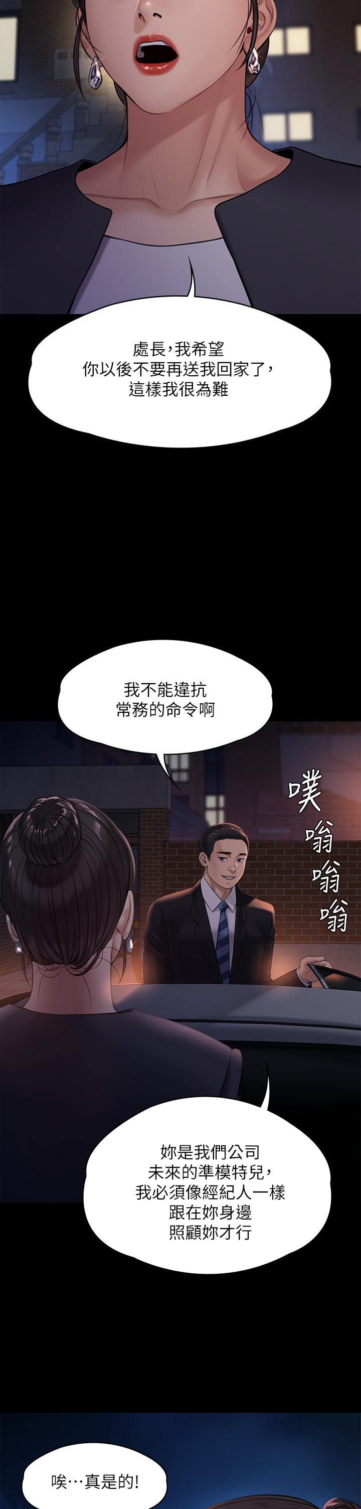 查看漫画傀儡 - 第237話-不准拔，繼續插 - tymanga.com中的910153图片