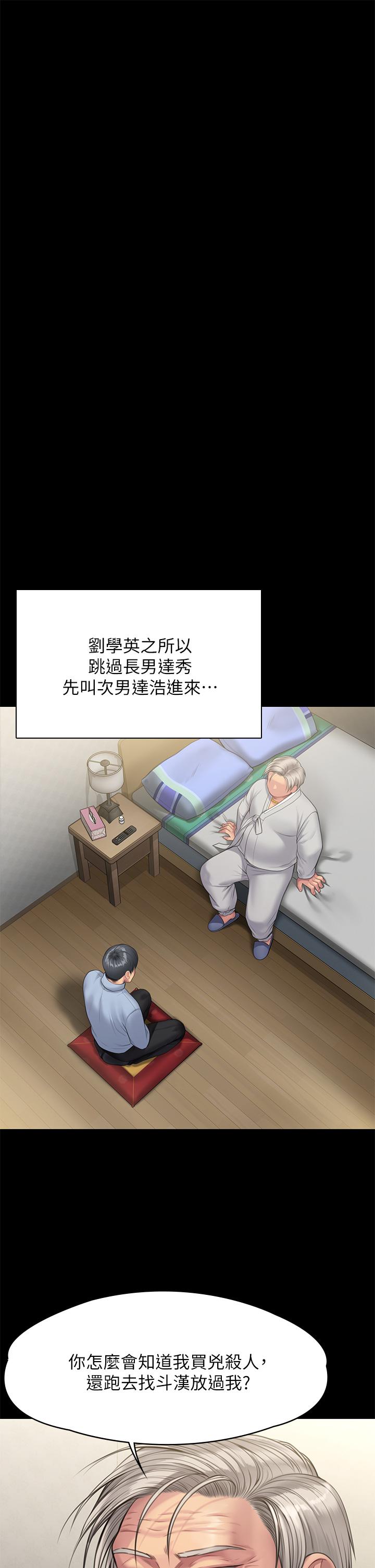 查看漫画傀儡 - 第240話-讓你再睡一次竣彪媽媽 - tymanga.com中的919660图片