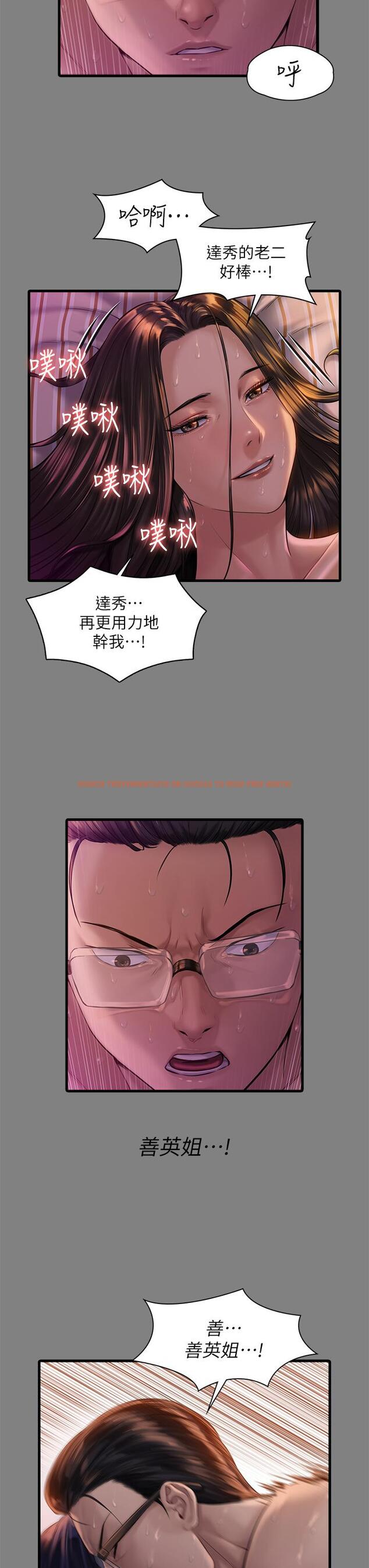 查看漫画傀儡 - 第247話-善英姐，我好感動 - tymanga.com中的950643图片