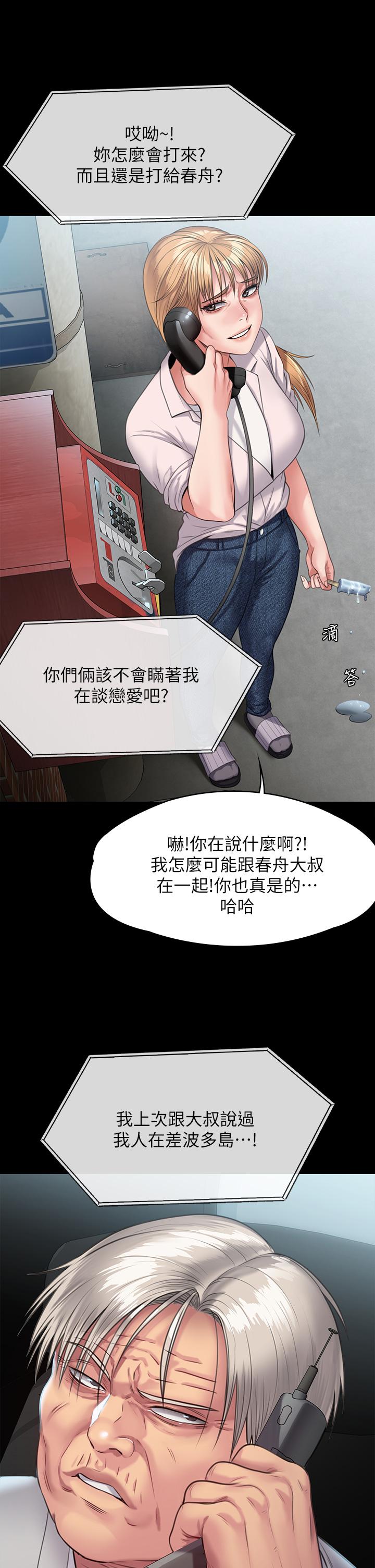 查看漫画傀儡 - 第248話-引誘劉學英到島上的賢兒 - tymanga.com中的950742图片