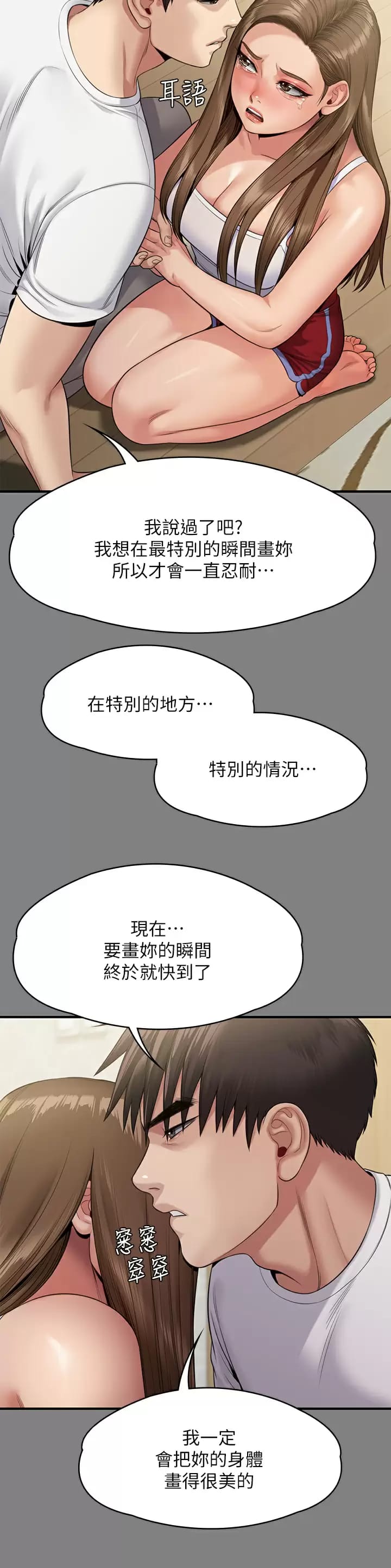 查看漫画傀儡 - 第253话-在他面前干他女儿，气死他 - tymanga.com中的951014图片