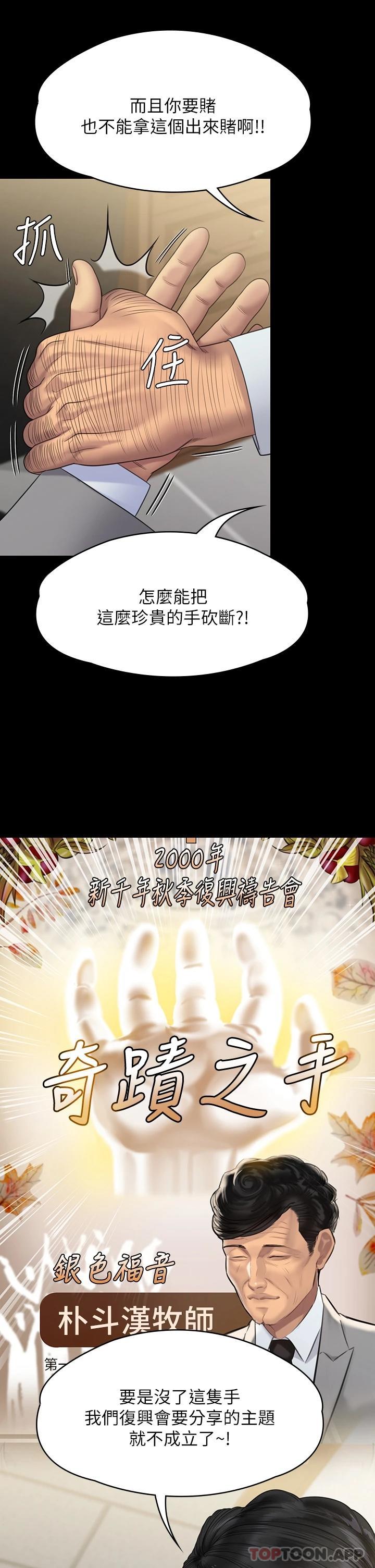 查看漫画傀儡 - 第256話-淫蕩的公公與媳婦 - tymanga.com中的951198图片