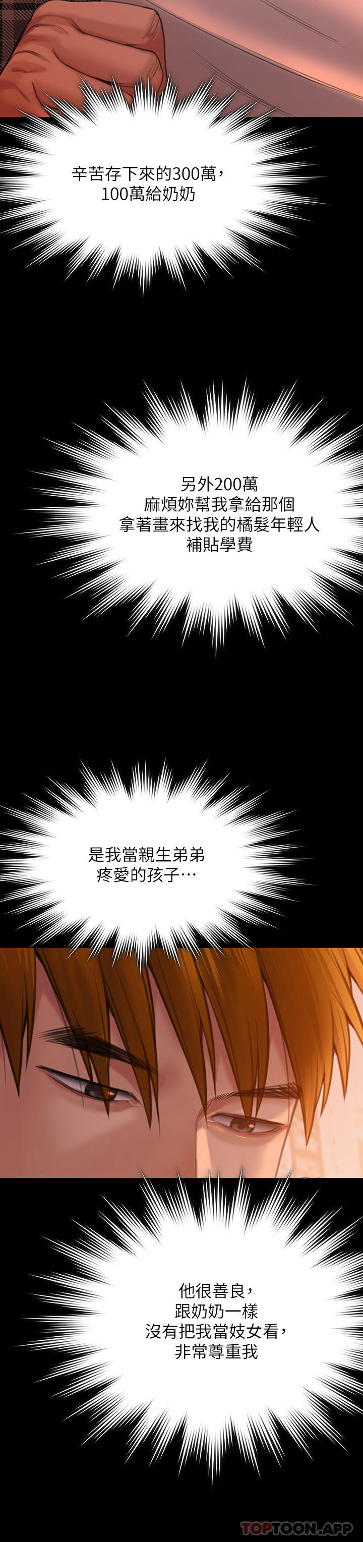 查看漫画傀儡 - 第270話-一步步落入陷阱的善英 - tymanga.com中的1152453图片