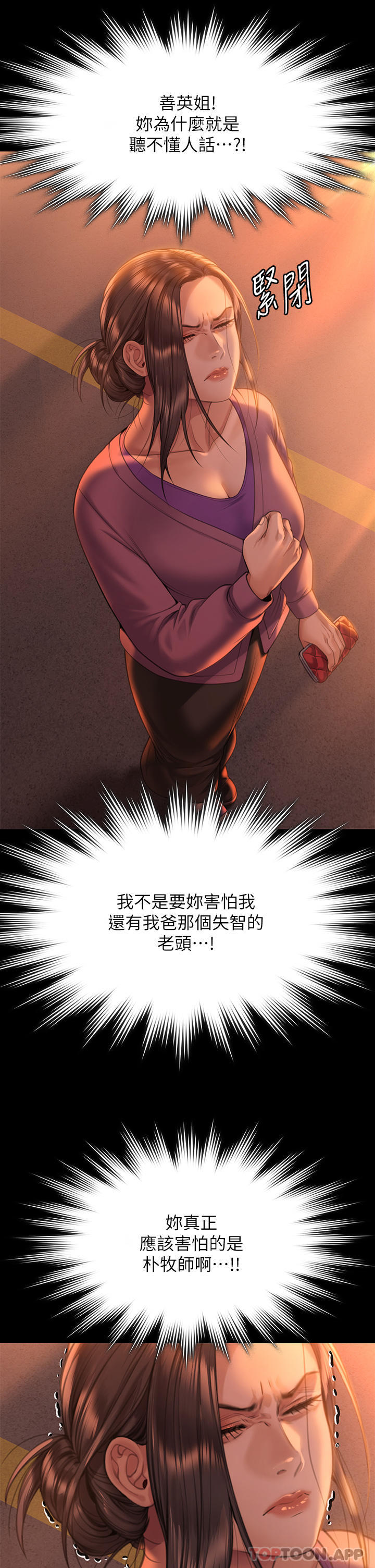 查看漫画傀儡 - 第270話-一步步落入陷阱的善英 - tymanga.com中的1152466图片