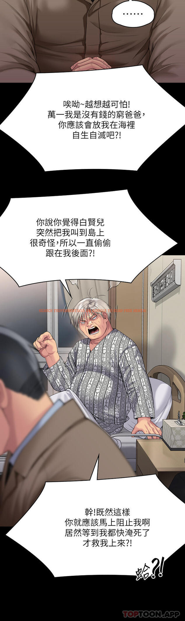 查看漫画傀儡 - 第275話-跟公公打炮爽嗎？賤貨！ - tymanga.com中的1175447图片