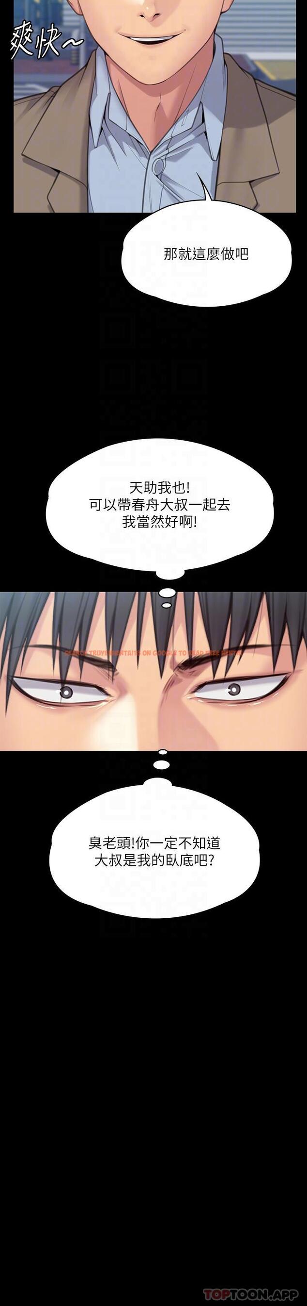 查看漫画傀儡 - 第279話-紙終究包不住火 - tymanga.com中的1189536图片