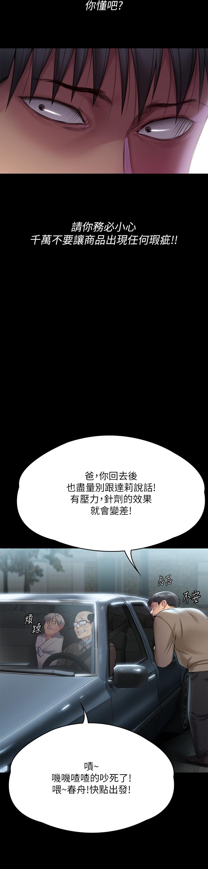 查看漫画傀儡 - 第285話-我在你床上幹你女兒！ - tymanga.com中的1236424图片