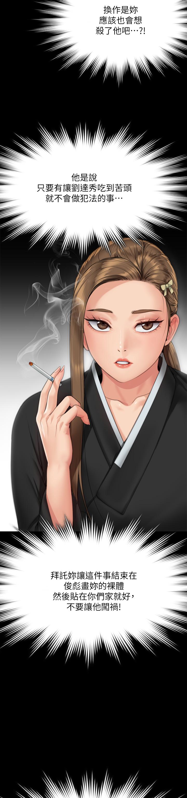 查看漫画傀儡 - 第290話-劉達秀，你老婆幹起來真爽！ - tymanga.com中的1272901图片