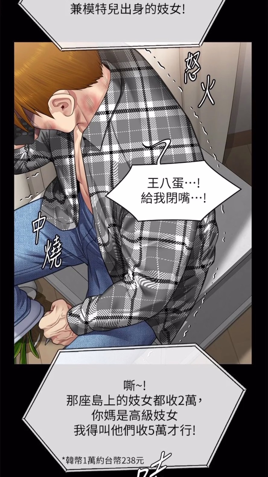 查看漫画傀儡 - 第310話-我要讓你媽變百元妓女！ - tymanga.com中的1474055图片