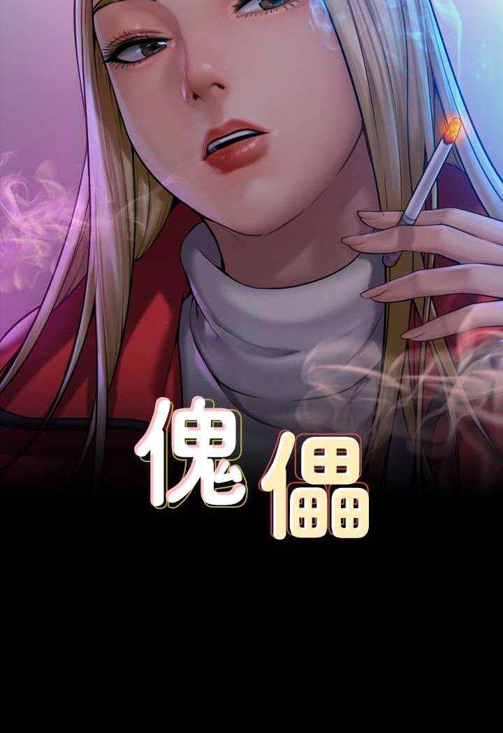 查看漫画傀儡 - 第311話-這是給達莉最好的懲罰 - tymanga.com中的1481216图片