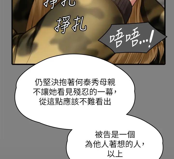 查看漫画傀儡 - 第329話-本案判決如下! - tymanga.com中的1894667图片