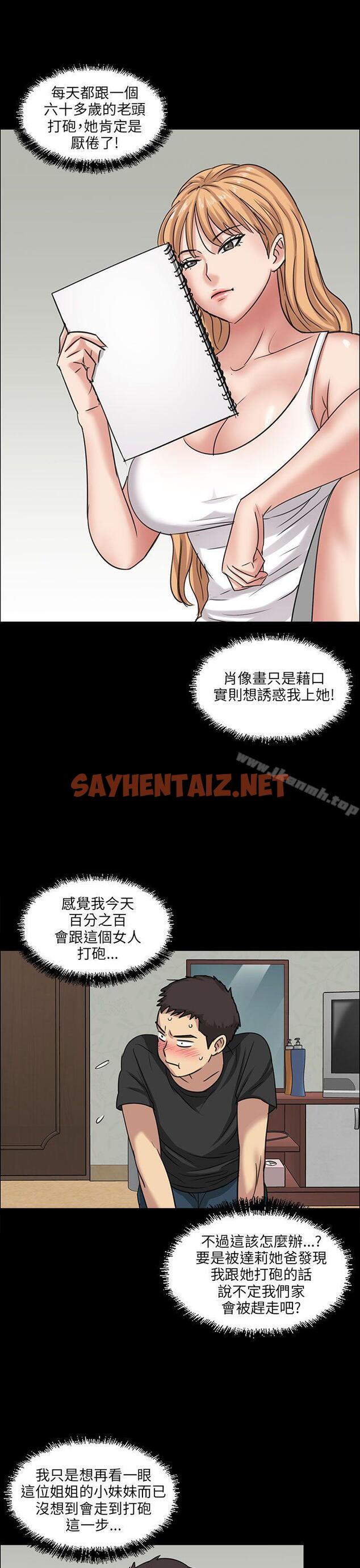 查看漫画傀儡 - 第5話 - sayhentaiz.net中的124419图片