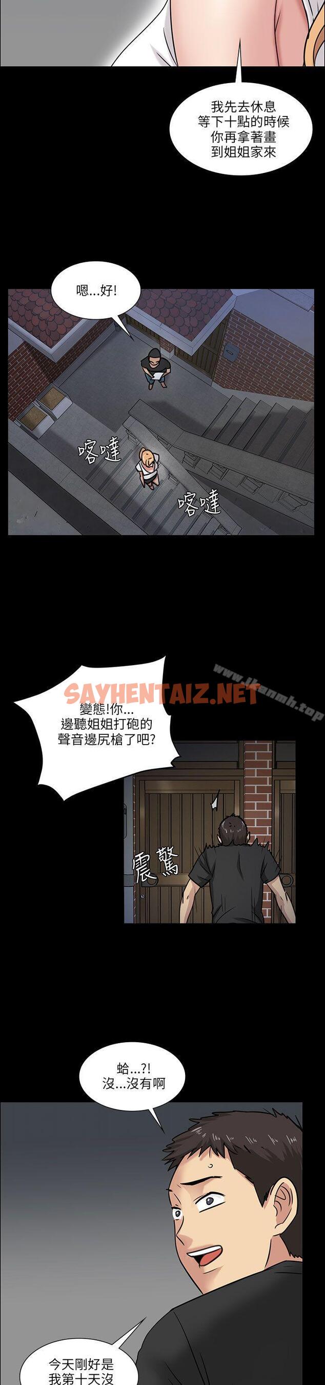 查看漫画傀儡 - 第5話 - sayhentaiz.net中的38202图片