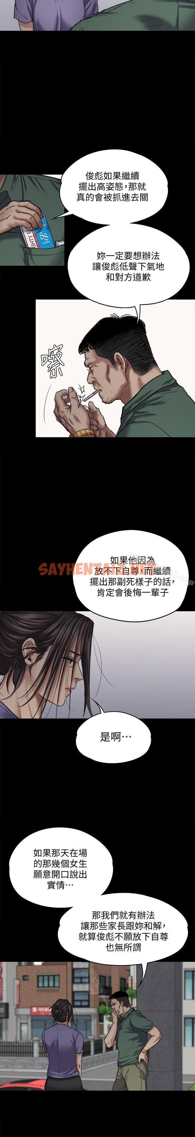 查看漫画傀儡 - 第84話-聖燦爸爸的和解條件 - tymanga.com中的103113图片