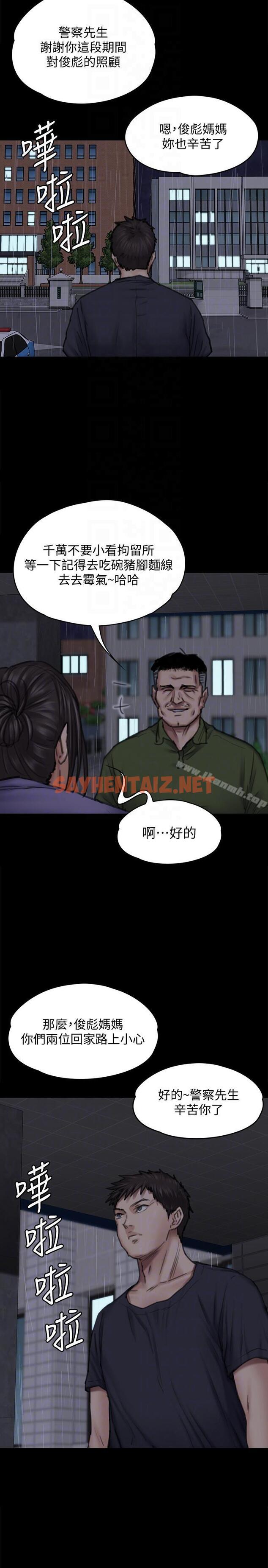 查看漫画傀儡 - 第88話-俊彪去找爸爸 - tymanga.com中的105946图片