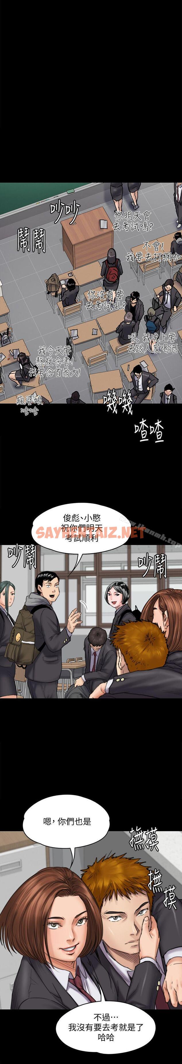 查看漫画傀儡 - 第93話-情侶的秘密 - tymanga.com中的109248图片