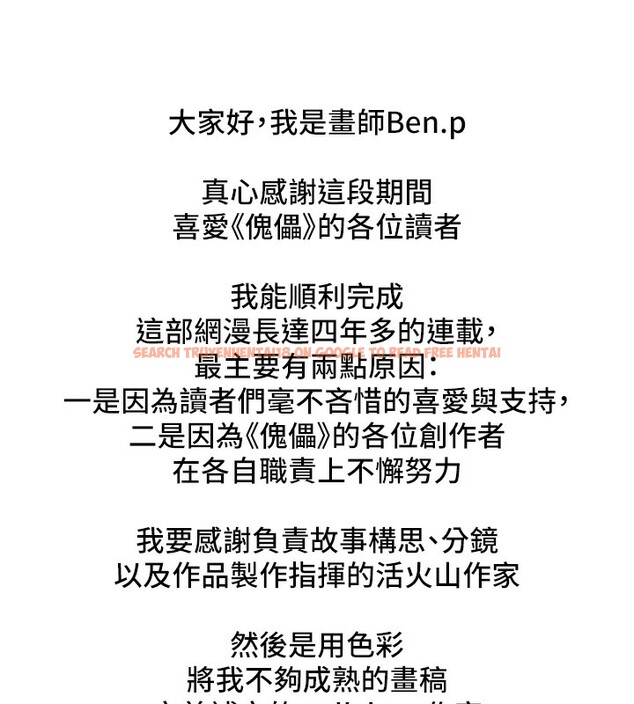 查看漫画傀儡 - 後記 - sayhentaiz.net中的2649358图片