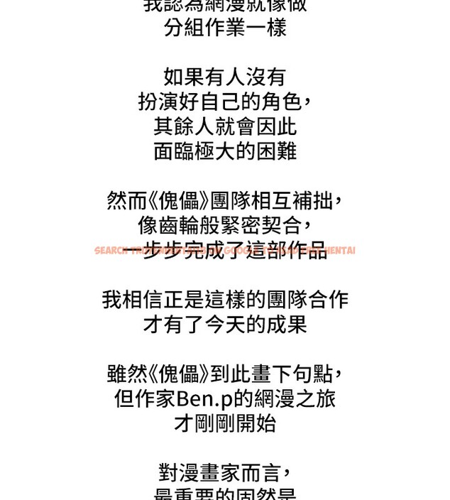 查看漫画傀儡 - 後記 - sayhentaiz.net中的2649360图片