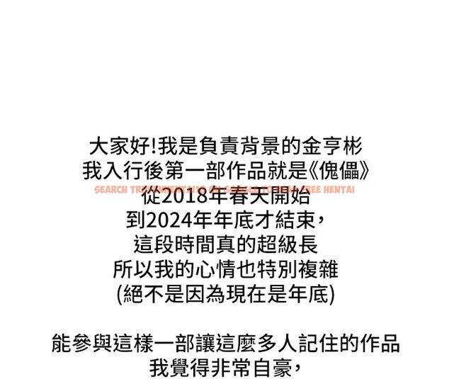 查看漫画傀儡 - 後記 - sayhentaiz.net中的2649373图片