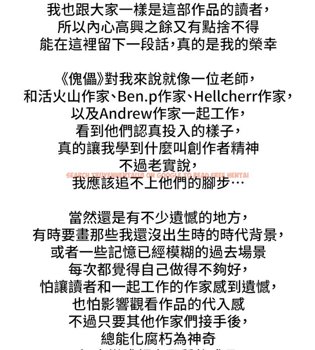 查看漫画傀儡 - 後記 - sayhentaiz.net中的2649374图片
