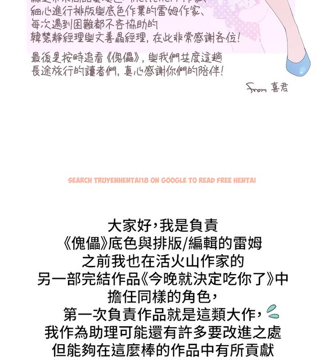 查看漫画傀儡 - 後記 - sayhentaiz.net中的2649382图片