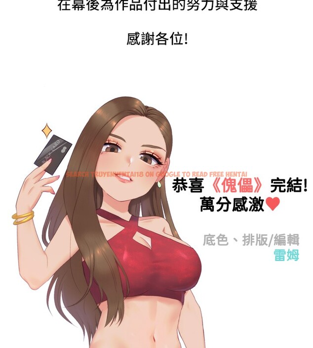 查看漫画傀儡 - 後記 - sayhentaiz.net中的2649384图片