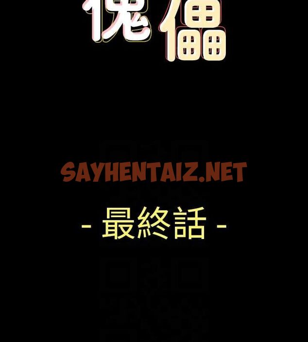 查看漫画傀儡 - 最終話-全家福 - tymanga.com中的2619176图片