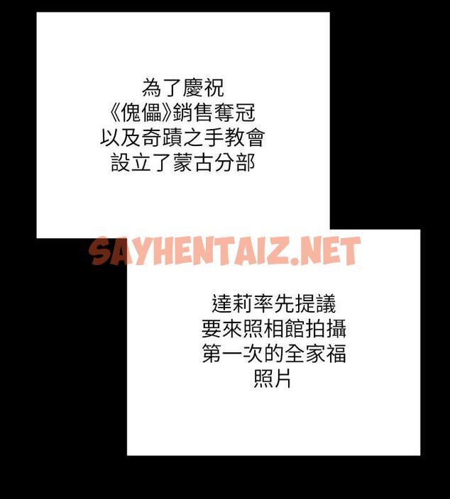 查看漫画傀儡 - 最終話-全家福 - tymanga.com中的2619295图片
