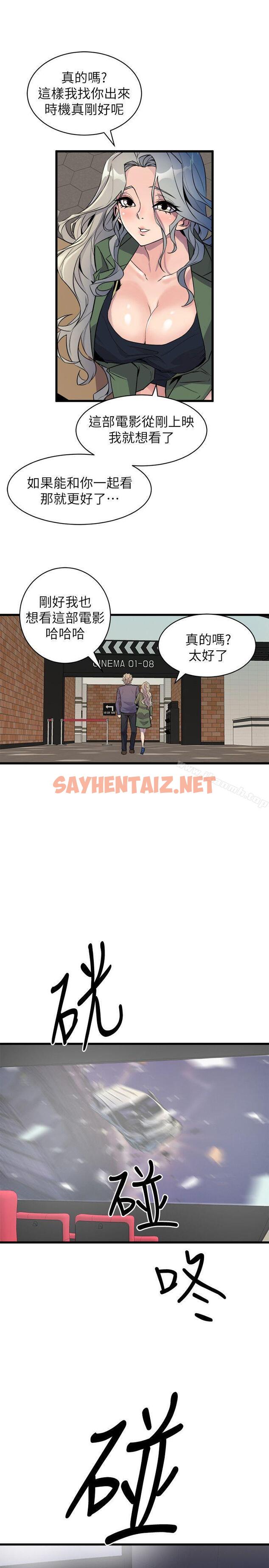 查看漫画窺視 - 第31話 - sayhentaiz.net中的279106图片