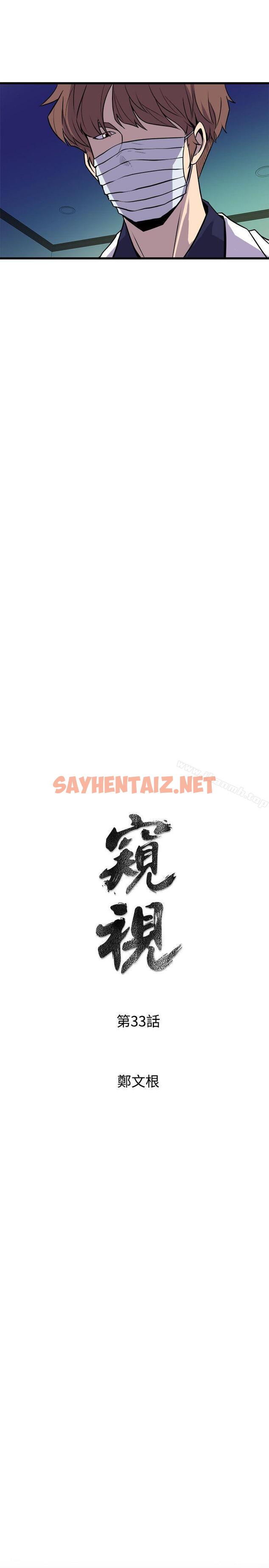 查看漫画窺視 - 第33話 - 要一起洗澡嗎? - sayhentaiz.net中的279890图片