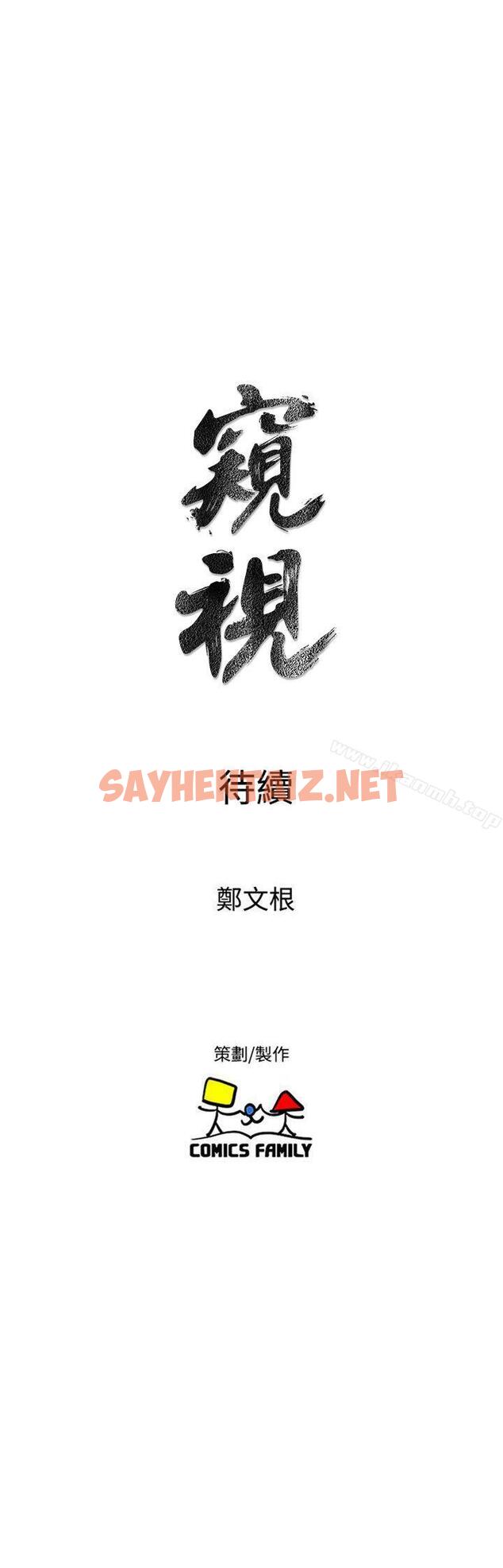 查看漫画窺視 - 第34話 - 再激烈一點嗎? - sayhentaiz.net中的280925图片