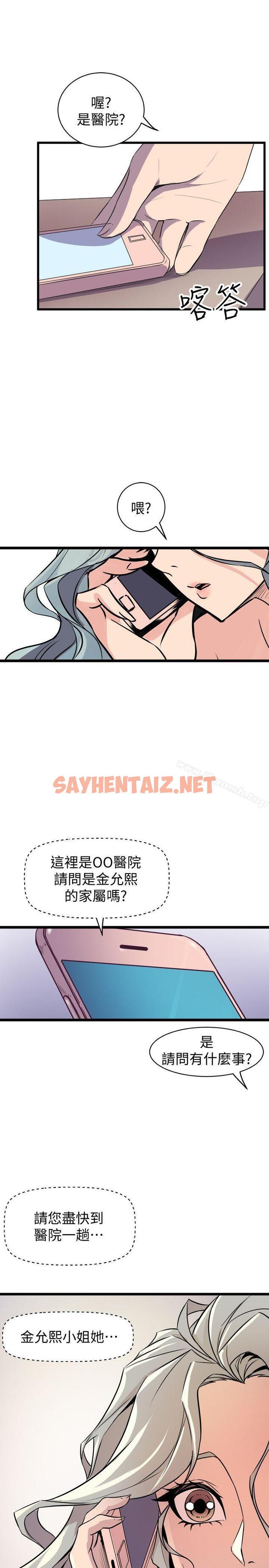 查看漫画窺視 - 第35話 - 趁現在還很興奮 - sayhentaiz.net中的281275图片