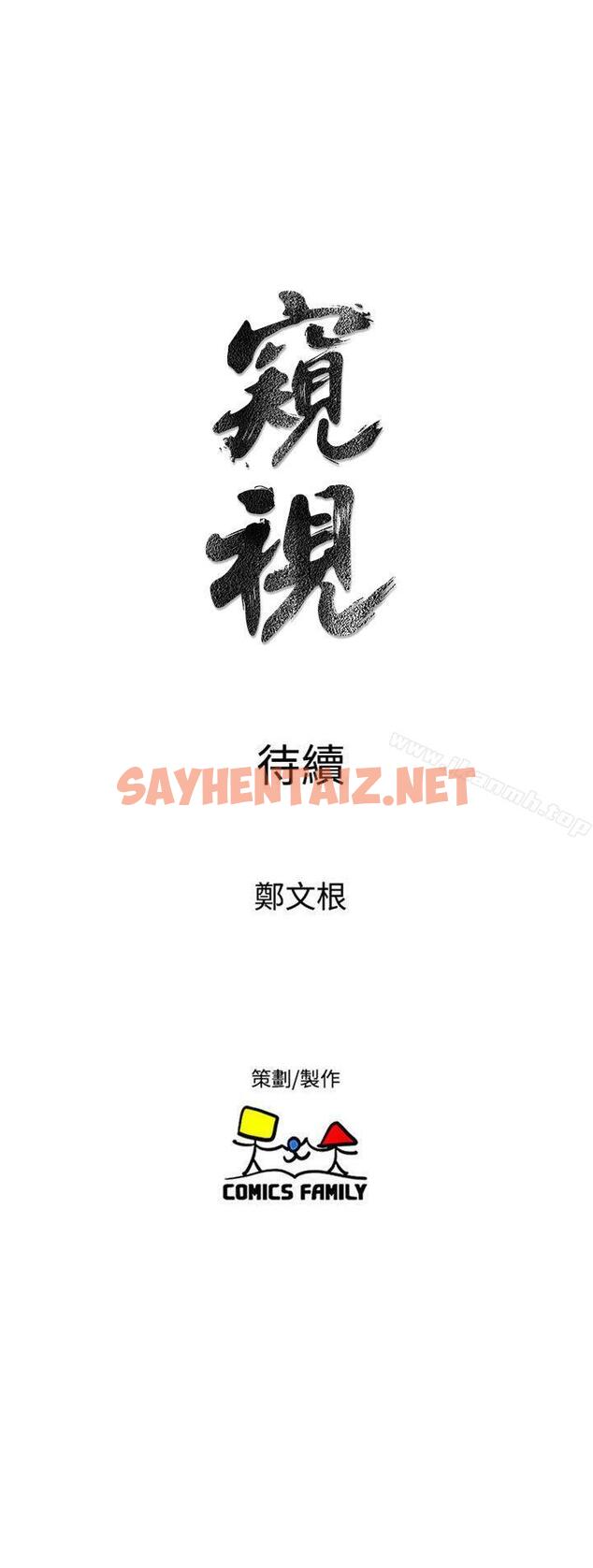 查看漫画窺視 - 第35話 - 趁現在還很興奮 - sayhentaiz.net中的281520图片