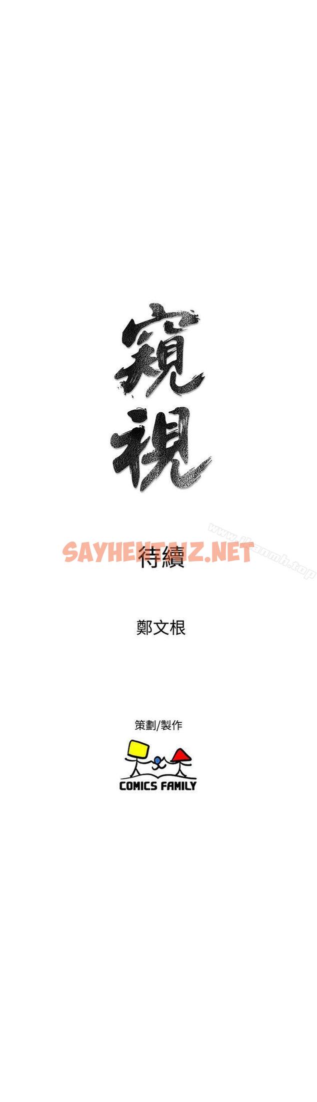 查看漫画窺視 - 第36話 - 先生，你喜歡怎麼玩? - sayhentaiz.net中的282055图片