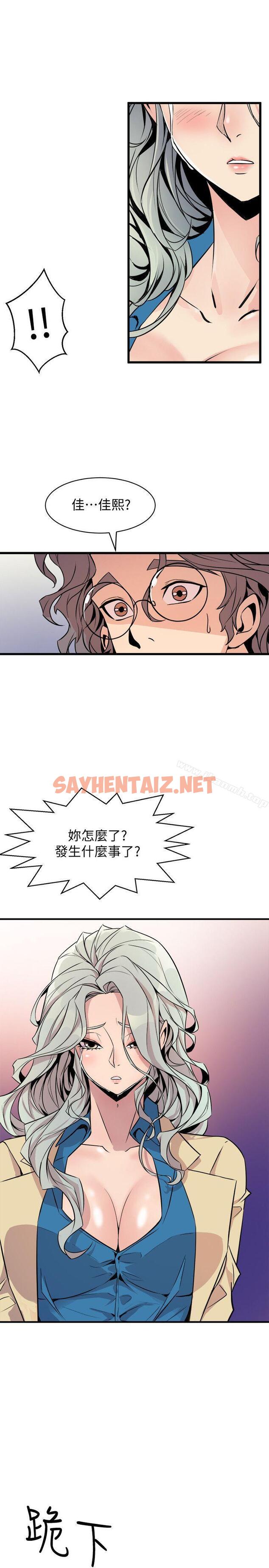 查看漫画窺視 - 第37話 - 佳熙偷看到的場面 - sayhentaiz.net中的282394图片