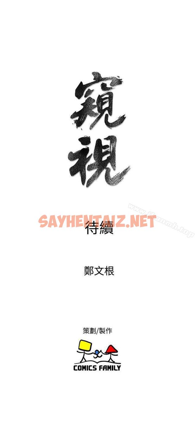 查看漫画窺視 - 第37話 - 佳熙偷看到的場面 - sayhentaiz.net中的282510图片