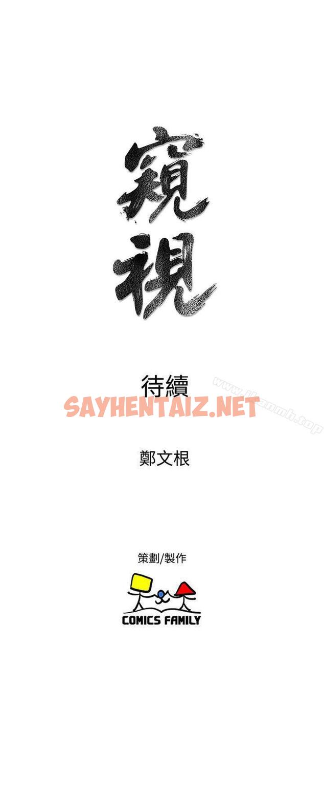 查看漫画窺視 - 第39話 - 準備好了就開始吧 - sayhentaiz.net中的283471图片