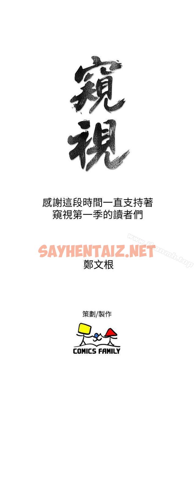 查看漫画窺視 - 最終話-妳是什麼滋味呢? - sayhentaiz.net中的284065图片