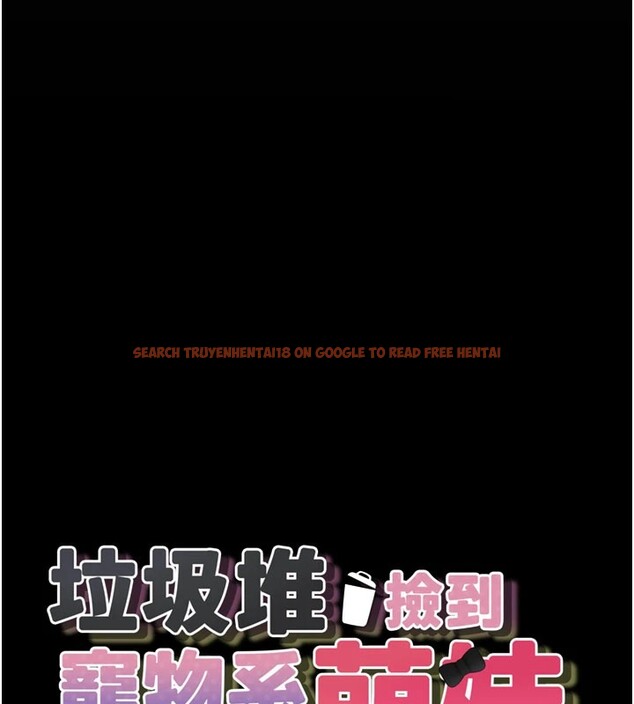 查看漫画垃圾堆撿到寵物系萌妹 - 第1話-路邊撿到美少女 - tymanga.com中的3753799图片