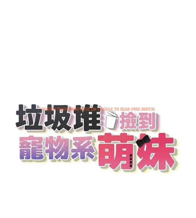 查看漫画垃圾堆撿到寵物系萌妹 - 第12話-我在浴室等你♥ - tymanga.com中的3779746图片