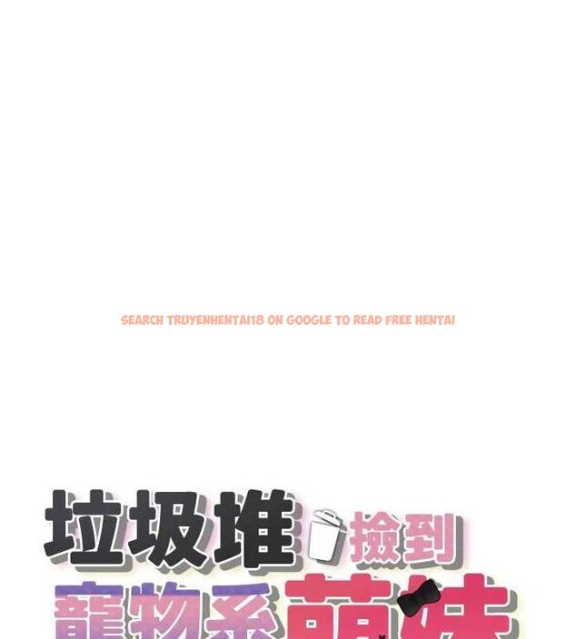 查看漫画垃圾堆撿到寵物系萌妹 - 第14話-永遠不要分開♥ - tymanga.com中的3780062图片