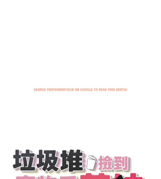 查看漫画垃圾堆撿到寵物系萌妹 - 第2話-主人，我有乖乖的唷♥ - tymanga.com中的3755081图片