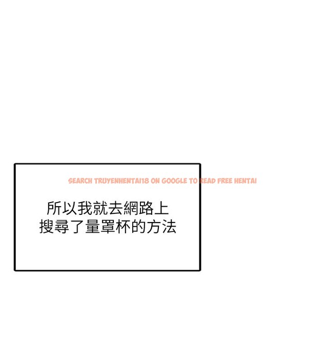 查看漫画垃圾堆撿到寵物系萌妹 - 第3話-女生胸部這樣量 - tymanga.com中的3755445图片